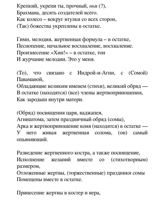 Елена Андреева - Ганеша и его культ - Страница № 140 Елена Андреева - Ганеша и его культ - Страница № 140