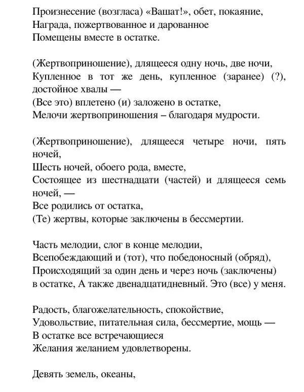 Елена Андреева - Ганеша и его культ - Страница № 141 Елена Андреева - Ганеша и его культ - Страница № 141