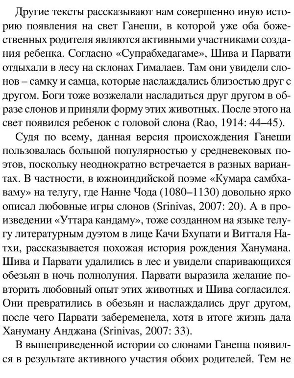 Елена Андреева - Ганеша и его культ - Страница № 149 Елена Андреева - Ганеша и его культ - Страница № 149