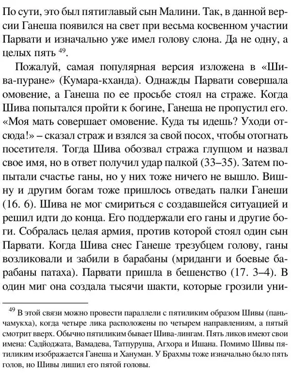 Елена Андреева - Ганеша и его культ - Страница № 163 Елена Андреева - Ганеша и его культ - Страница № 163