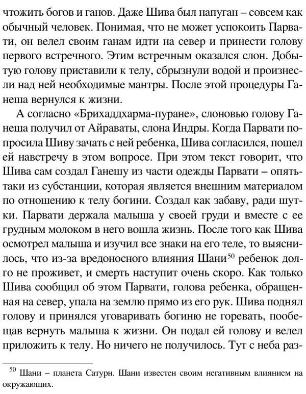 Елена Андреева - Ганеша и его культ - Страница № 164 Елена Андреева - Ганеша и его культ - Страница № 164