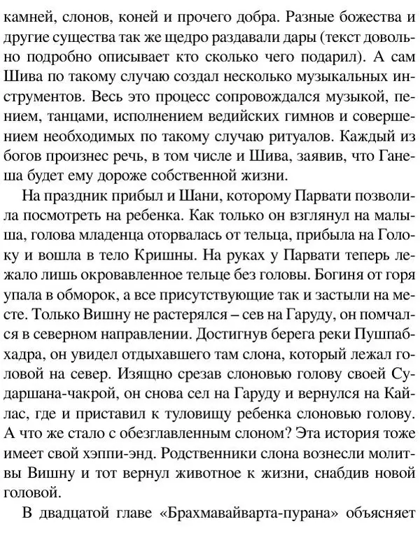 Елена Андреева - Ганеша и его культ - Страница № 166 Елена Андреева - Ганеша и его культ - Страница № 166