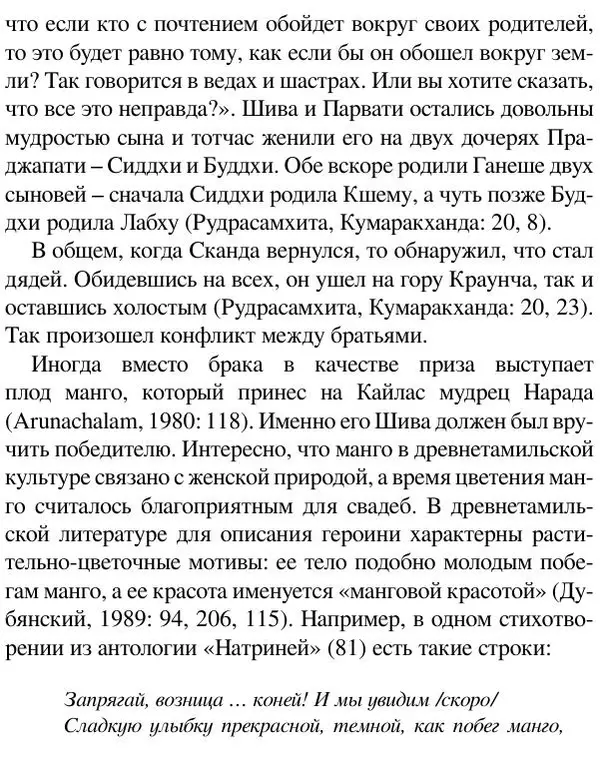 Елена Андреева - Ганеша и его культ - Страница № 183 Елена Андреева - Ганеша и его культ - Страница № 183