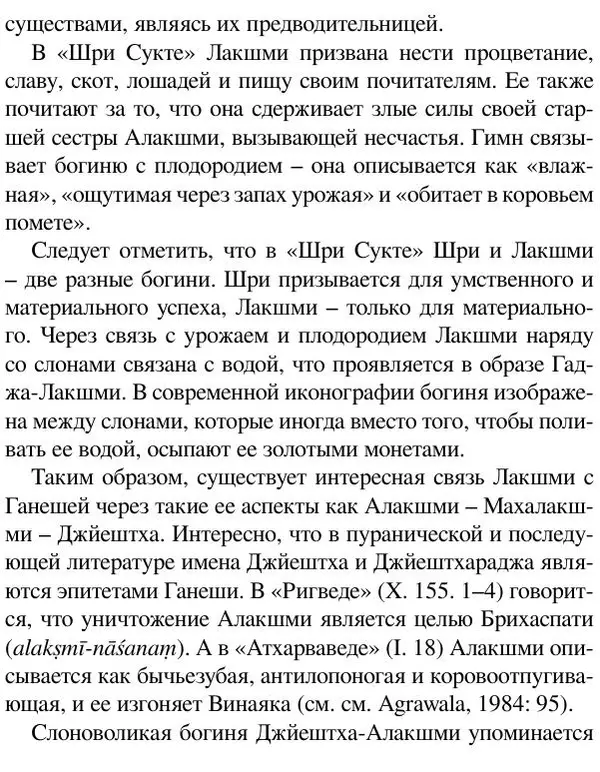 Елена Андреева - Ганеша и его культ - Страница № 198 Елена Андреева - Ганеша и его культ - Страница № 198