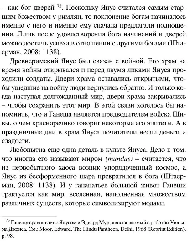 Елена Андреева - Ганеша и его культ - Страница № 233 Елена Андреева - Ганеша и его культ - Страница № 233