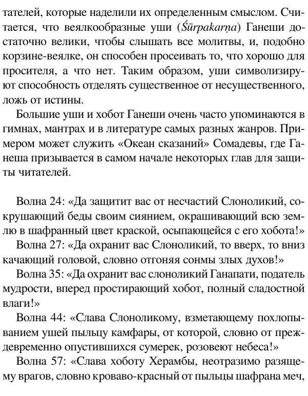 Елена Андреева - Ганеша и его культ - Страница № 236 Елена Андреева - Ганеша и его культ - Страница № 236