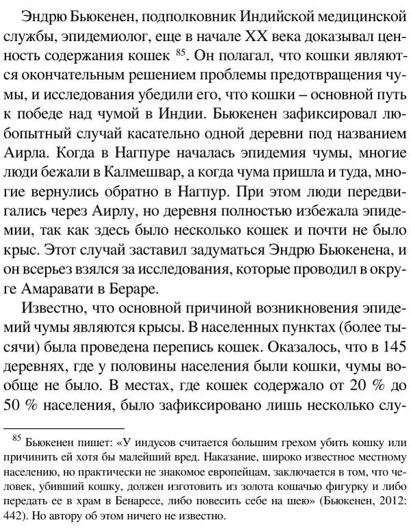 Елена Андреева - Ганеша и его культ - Страница № 285 Елена Андреева - Ганеша и его культ - Страница № 285