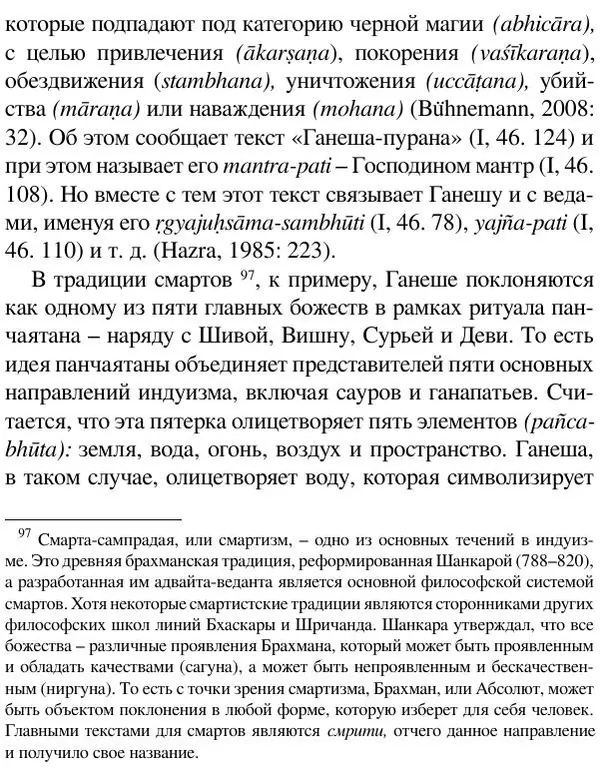 Елена Андреева - Ганеша и его культ - Страница № 323 Елена Андреева - Ганеша и его культ - Страница № 323
