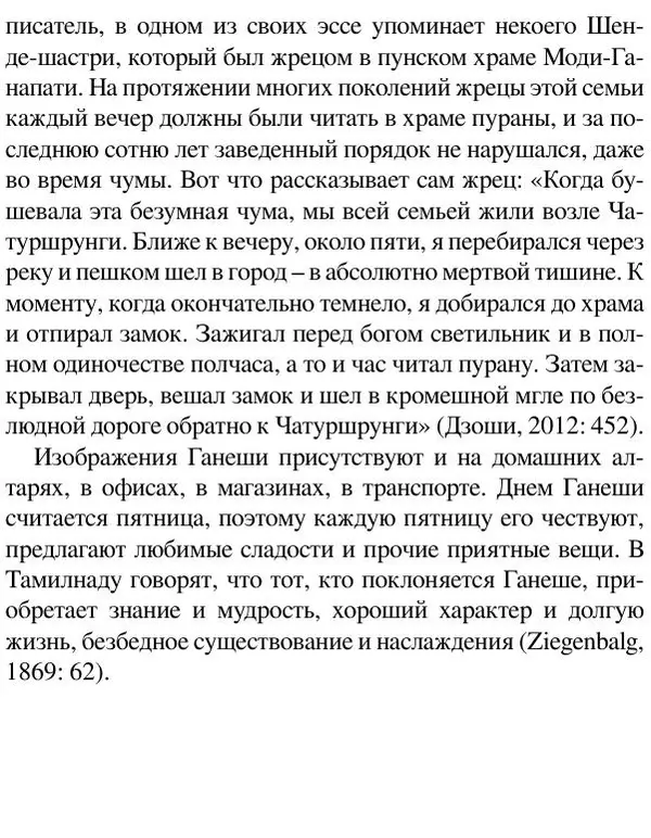 Елена Андреева - Ганеша и его культ - Страница № 344 Елена Андреева - Ганеша и его культ - Страница № 344