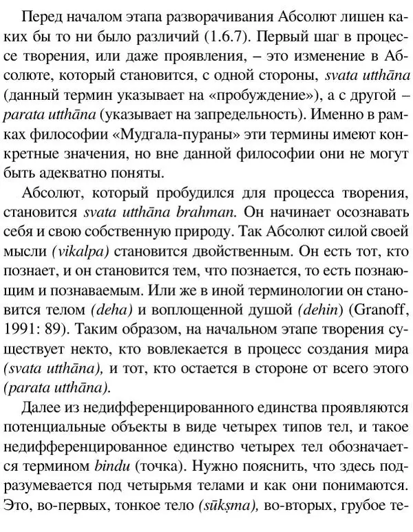 Елена Андреева - Ганеша и его культ - Страница № 361 Елена Андреева - Ганеша и его культ - Страница № 361