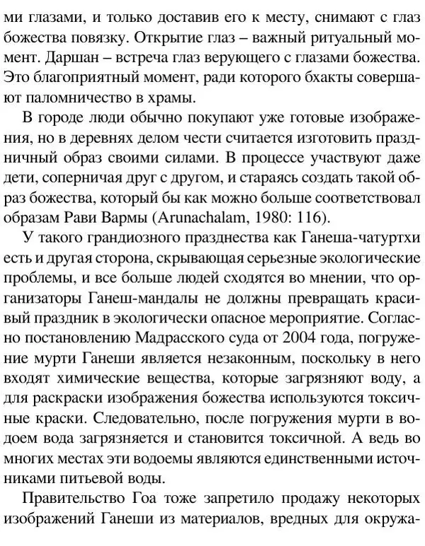 Елена Андреева - Ганеша и его культ - Страница № 403 Елена Андреева - Ганеша и его культ - Страница № 403