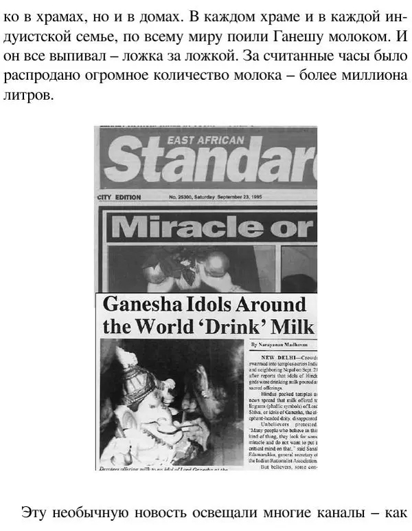 Елена Андреева - Ганеша и его культ - Страница № 416 Елена Андреева - Ганеша и его культ - Страница № 416