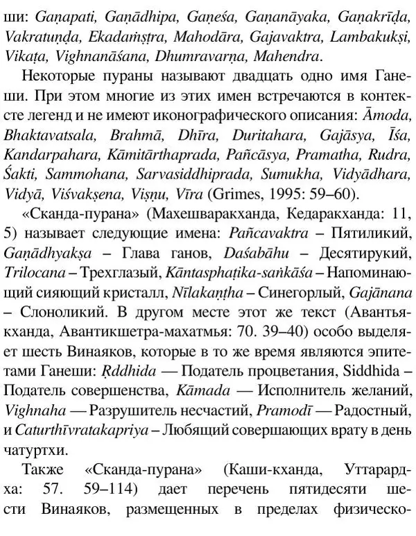 Елена Андреева - Ганеша и его культ - Страница № 426 Елена Андреева - Ганеша и его культ - Страница № 426