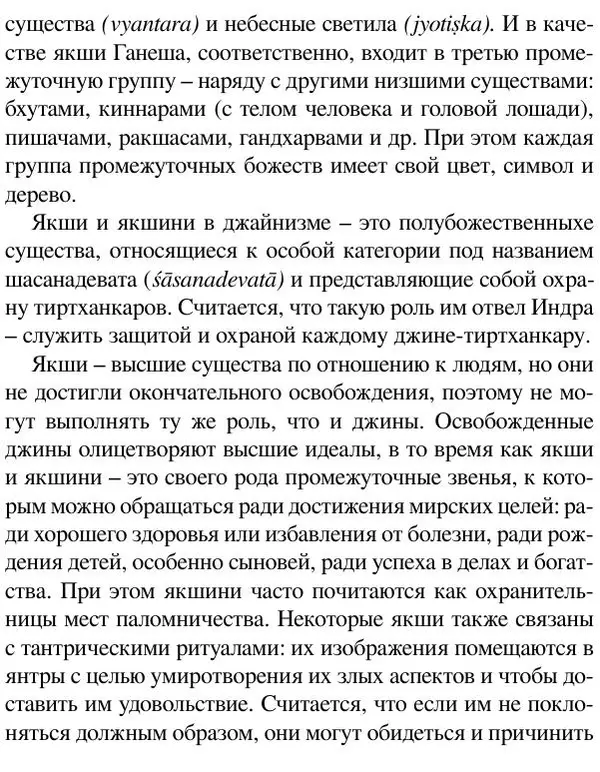 Елена Андреева - Ганеша и его культ - Страница № 437 Елена Андреева - Ганеша и его культ - Страница № 437