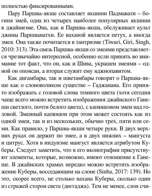 Елена Андреева - Ганеша и его культ - Страница № 440 Елена Андреева - Ганеша и его культ - Страница № 440
