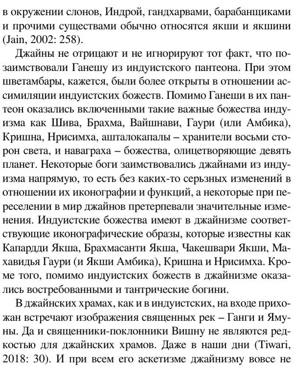 Елена Андреева - Ганеша и его культ - Страница № 442 Елена Андреева - Ганеша и его культ - Страница № 442
