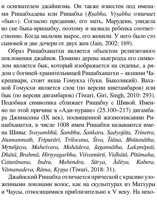 Елена Андреева - Ганеша и его культ - Страница № 444 Елена Андреева - Ганеша и его культ - Страница № 444