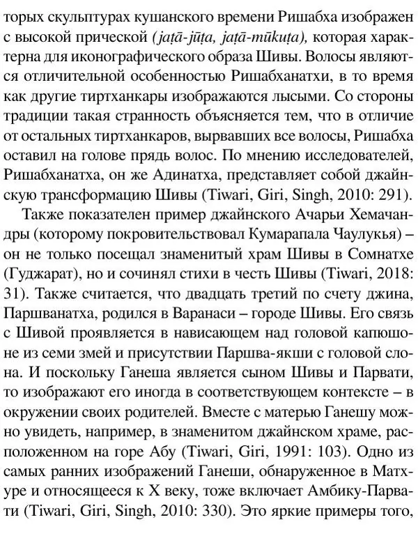 Елена Андреева - Ганеша и его культ - Страница № 445 Елена Андреева - Ганеша и его культ - Страница № 445