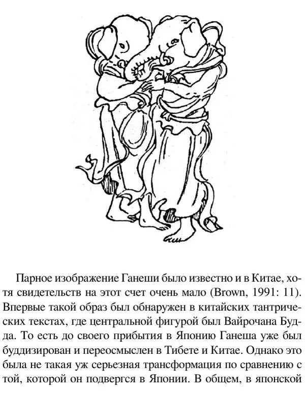 Елена Андреева - Ганеша и его культ - Страница № 462 Елена Андреева - Ганеша и его культ - Страница № 462