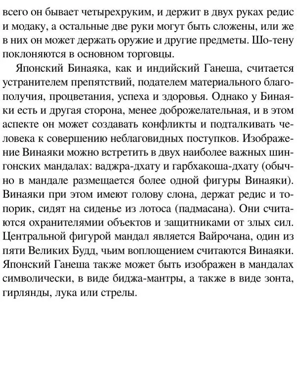 Елена Андреева - Ганеша и его культ - Страница № 465 Елена Андреева - Ганеша и его культ - Страница № 465