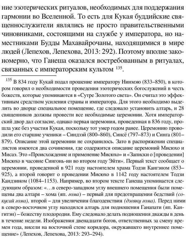 Елена Андреева - Ганеша и его культ - Страница № 470 Елена Андреева - Ганеша и его культ - Страница № 470