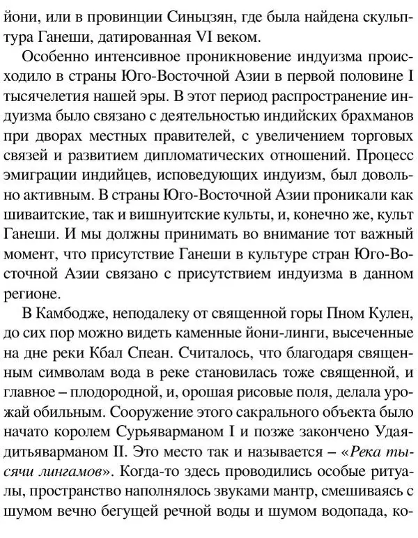 Елена Андреева - Ганеша и его культ - Страница № 474 Елена Андреева - Ганеша и его культ - Страница № 474