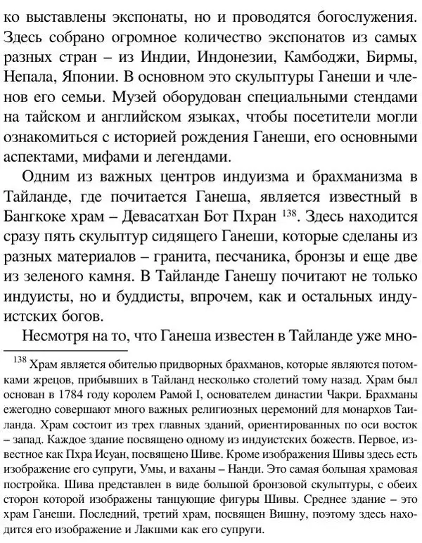 Елена Андреева - Ганеша и его культ - Страница № 485 Елена Андреева - Ганеша и его культ - Страница № 485