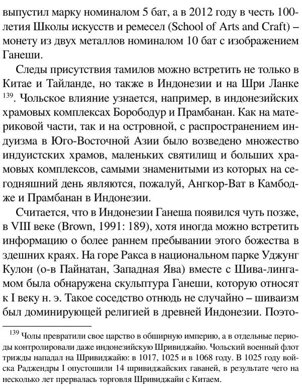Елена Андреева - Ганеша и его культ - Страница № 489 Елена Андреева - Ганеша и его культ - Страница № 489