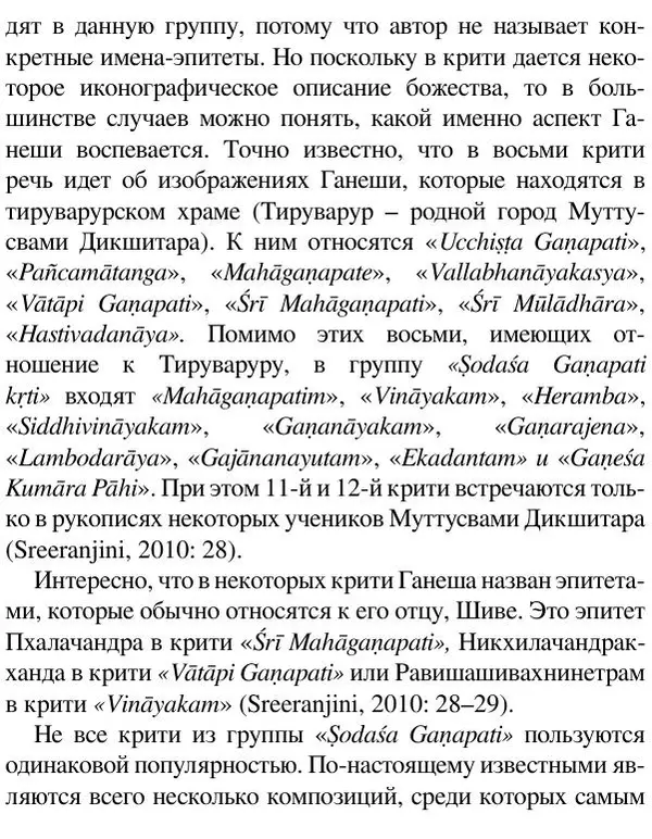 Елена Андреева - Ганеша и его культ - Страница № 504 Елена Андреева - Ганеша и его культ - Страница № 504