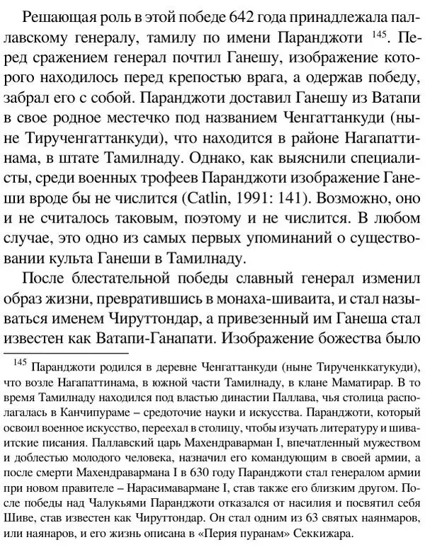 Елена Андреева - Ганеша и его культ - Страница № 506 Елена Андреева - Ганеша и его культ - Страница № 506