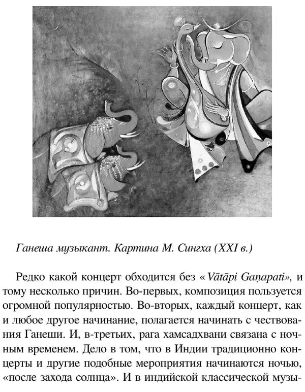 Елена Андреева - Ганеша и его культ - Страница № 509 Елена Андреева - Ганеша и его культ - Страница № 509