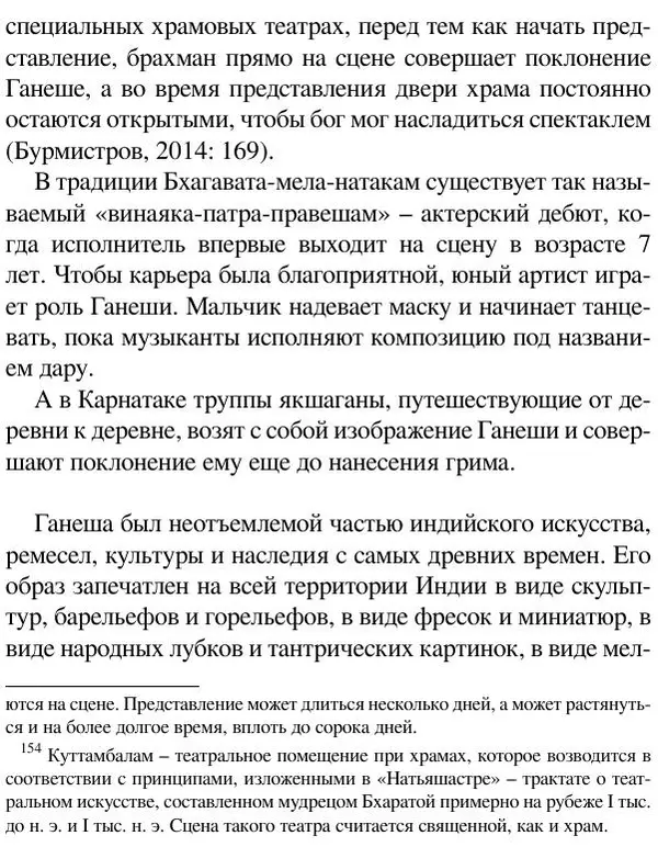 Елена Андреева - Ганеша и его культ - Страница № 524 Елена Андреева - Ганеша и его культ - Страница № 524