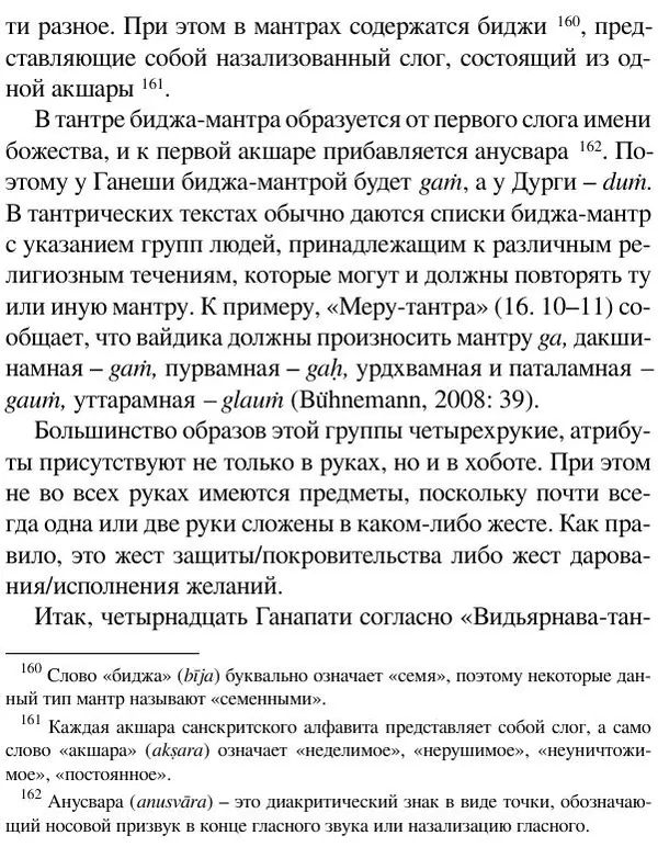 Елена Андреева - Ганеша и его культ - Страница № 568 Елена Андреева - Ганеша и его культ - Страница № 568