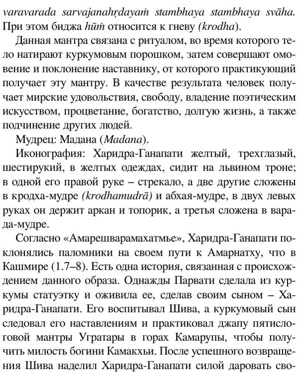 Елена Андреева - Ганеша и его культ - Страница № 578 Елена Андреева - Ганеша и его культ - Страница № 578