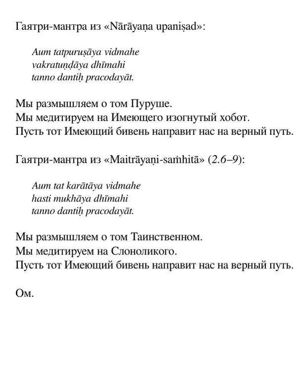 Елена Андреева - Ганеша и его культ - Страница № 595 Елена Андреева - Ганеша и его культ - Страница № 595