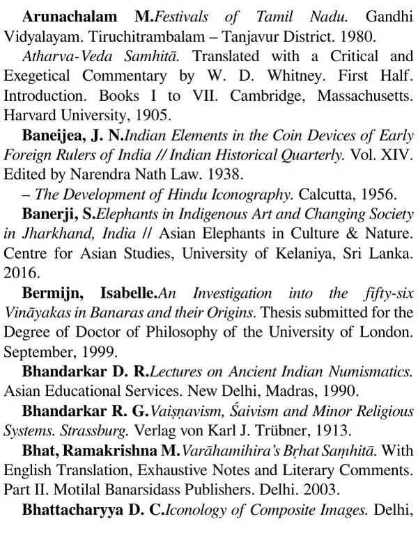 Елена Андреева - Ганеша и его культ - Страница № 601 Елена Андреева - Ганеша и его культ - Страница № 601