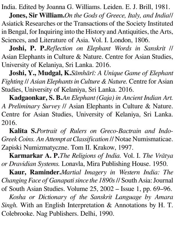 Елена Андреева - Ганеша и его культ - Страница № 607 Елена Андреева - Ганеша и его культ - Страница № 607