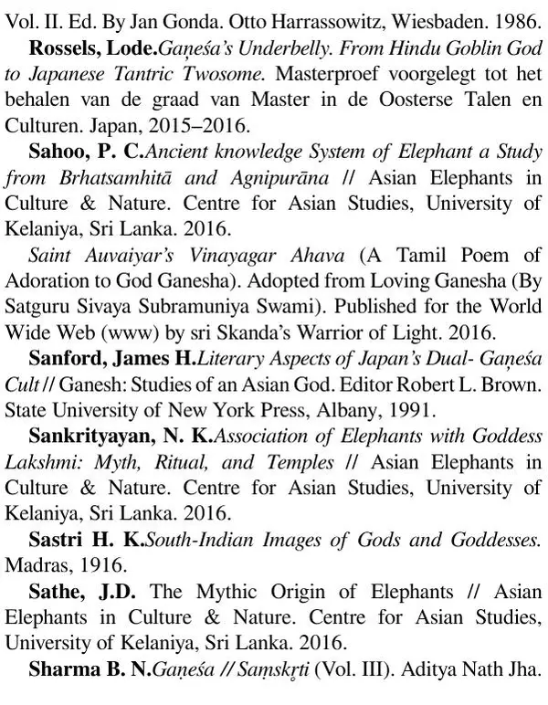 Елена Андреева - Ганеша и его культ - Страница № 613 Елена Андреева - Ганеша и его культ - Страница № 613