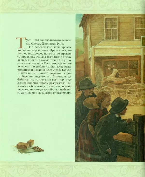 Сьюзан Войцеховски - Рождественское чудо мистера Туми - Страница № 9