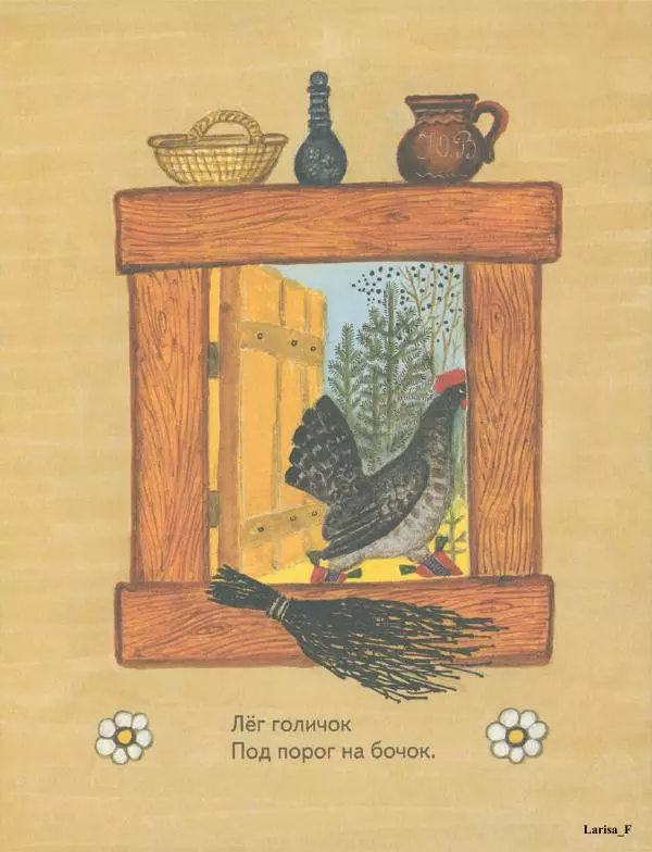  Автор Неизвестен -- Детский фольклор - Собака, кот, кошка и курочка - Страница № 11