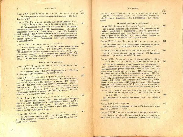 Ф. Красиков - Рабочая книга по физике для 5-6-7 г. обучения трудовой школы - Страница № 5