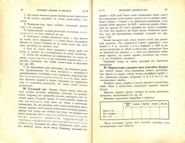 Ф. Красиков - Рабочая книга по физике для 5-6-7 г. обучения трудовой школы - Страница № 25