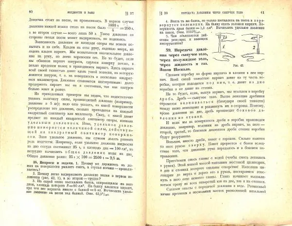 Ф. Красиков - Рабочая книга по физике для 5-6-7 г. обучения трудовой школы - Страница № 33