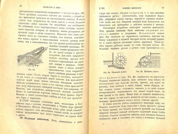 Ф. Красиков - Рабочая книга по физике для 5-6-7 г. обучения трудовой школы - Страница № 40