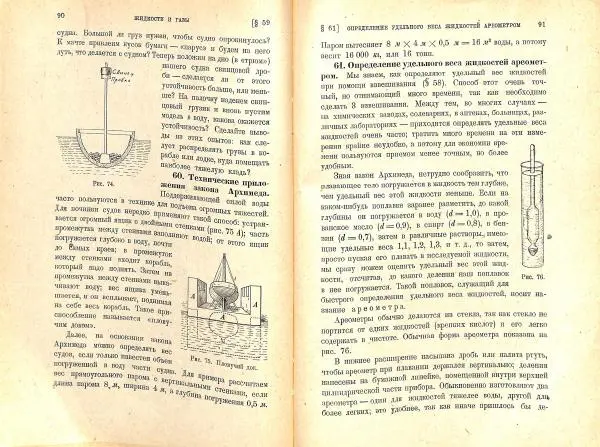 Ф. Красиков - Рабочая книга по физике для 5-6-7 г. обучения трудовой школы - Страница № 47
