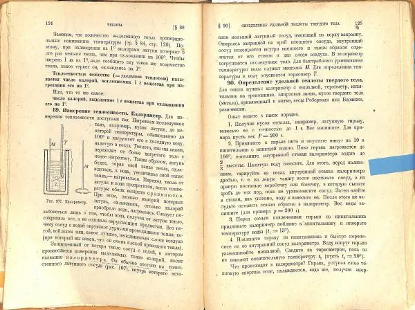 Ф. Красиков - Рабочая книга по физике для 5-6-7 г. обучения трудовой школы - Страница № 64