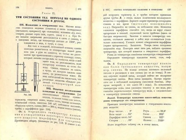 Ф. Красиков - Рабочая книга по физике для 5-6-7 г. обучения трудовой школы - Страница № 70