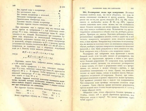 Ф. Красиков - Рабочая книга по физике для 5-6-7 г. обучения трудовой школы - Страница № 72