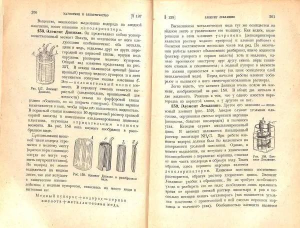 Ф. Красиков - Рабочая книга по физике для 5-6-7 г. обучения трудовой школы - Страница № 101