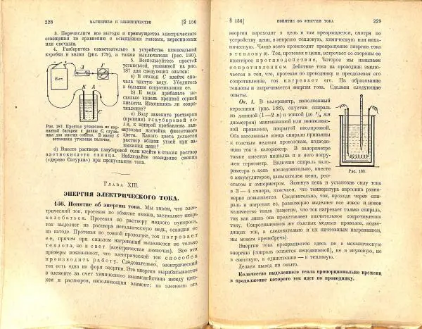 Ф. Красиков - Рабочая книга по физике для 5-6-7 г. обучения трудовой школы - Страница № 113